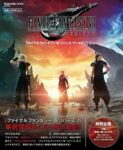 FINAL FANTASY VII REBIRTH World Preview FF 7 Game Guide Book
