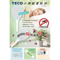在飛比找蝦皮購物優惠-髮荳荳💟 東元充電式小黑蚊電蚊拍 TECO東元台灣製電檢合格