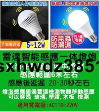 在飛比找露天拍賣優惠-現貨◢智能感應★節能首選【5W防蟲防潮】人體感應燈泡 人體感