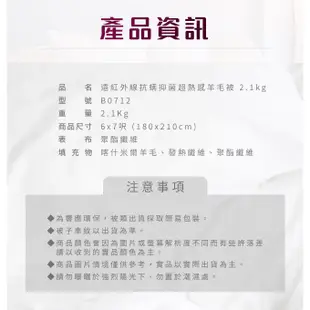 遠紅外線吸濕排汗專利2.1KG羊毛被 /深藍+淺藍(B0712)/被子/棉被/被胎/冬被/保暖被/發熱被