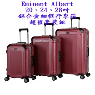 Eminent Albert 20 24 28吋 PC 鋁合金細框行李箱組 萬國 鋁框 輕量 Costco 代購 好市多
