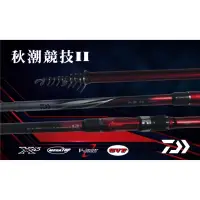 在飛比找蝦皮購物優惠-【 頭城東區釣具 】DAIWA 秋潮競技II T3 / T4