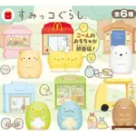 日本麥當勞~兒童餐玩具  角落生物