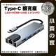 【現貨】 Type-C 五合一 多功能轉接器 HUB 集線器 MAC 擴展塢 RJ45 網路轉接 switch 小齊的家