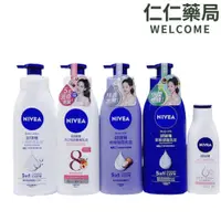 在飛比找蝦皮商城優惠-NIVEA 妮維雅潤膚乳液 水潤清透/亮白極致嫩膚/絲滑瑩亮