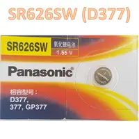 在飛比找蝦皮購物優惠-【開發票、現貨當日發】SR626SW (D377) 水銀電池