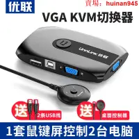 在飛比找蝦皮商城精選優惠-kvm2 口vga 切換器 鍵盤鼠 標 usb共享器電腦顯示