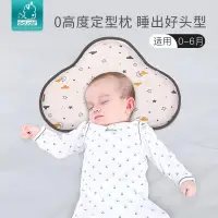 在飛比找蝦皮商城精選優惠-嬰兒定型枕 新生兒定型枕 新生兒枕頭 糾正頭型枕 矯正扁頭雲