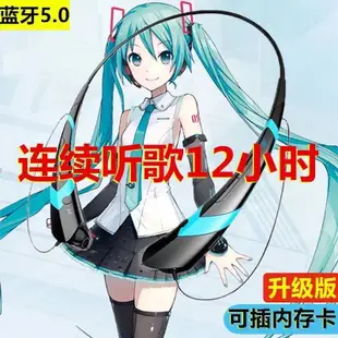 動漫概念藍牙耳機 初音miku二次元 無線運動跑步頸掛式 可插卡 戶外運動學生黨