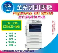 在飛比找Yahoo!奇摩拍賣優惠-【免費到府安裝+含四層紙匣及鐵櫃】FujiXerox DC 