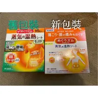 在飛比找蝦皮購物優惠-日本花王 蒸氣 背部肩膀腰部 溫熱舒緩熱敷貼布 (一盒/16