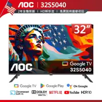 在飛比找蝦皮商城優惠-蝦幣十倍送【AOC】 32吋FHD Google TV 聯網