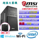 (DIY)大眼崽II W(I3-12100/微星H610/8G/1TB M.2/400W/WIN11)