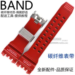 卡西歐原裝樹脂加底碳纖維GPW-1000/GPW-1000RD-4A紅色運動手表帶