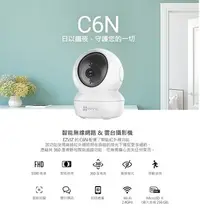 在飛比找Yahoo!奇摩拍賣優惠-【祥龍監視器】台灣代理商公司貨 EZVIZ螢石 C6N 球型
