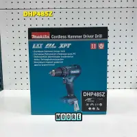 在飛比找Yahoo!奇摩拍賣優惠-Makita 牧田 DHP485Z 充電式無刷起子震動電鑽 