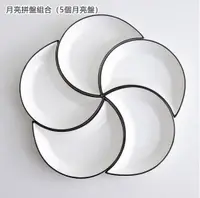 在飛比找樂天市場購物網優惠-秒出台灣現貨月亮拼盤餐具陶瓷餐盤組合家用團圓拼盤圓桌盤餐具簡