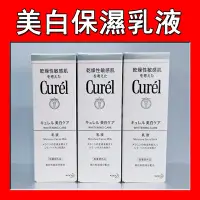 在飛比找Yahoo!奇摩拍賣優惠-【美次元】Curel 珂潤 潤浸美白保濕乳液 110ml