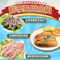 在飛比找生活市集優惠-【愛上海鮮】南臺灣鮮味虱目魚 料理自由選 魚肚/魚皮/魚柳