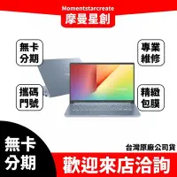 在飛比找Yahoo!奇摩拍賣優惠-筆電分期  ASUS S403FA-0242S10210U 