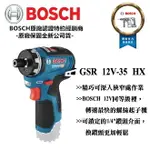 【台北益昌】 BOSCH 2021最新 充電式 電動 起子機 GSR 12V-35 HX PROFESSIONAL空機