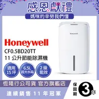 在飛比找蝦皮商城優惠-美國Honeywell 11公升節能除濕機 除溼機 CF0.