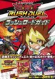 [GE小舖] (全新現貨) 日文書 遊戲王RUSH DUEL 超速決鬥 公式書 附卡片3枚 9784087797879