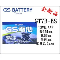 在飛比找蝦皮購物優惠-☃❃✧TAT  ＊電池倉庫＊全新統力GS機車電池 GT7B-