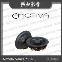 在飛比找蝦皮購物優惠-【興如】Emotiva Airmotiv Vaulta™ 6