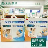 在飛比找樂天市場購物網優惠-藥局現貨_3M Nexcare 雙效冷熱敷墊 大塊敷 小巧敷