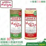 日本 JANE'S 珍的魔法鹽 香料鹽 魔法鹽 調味鹽 萬用鹽 岩鹽 美國製 調味料 胡椒 香草 100%天然 無添加
