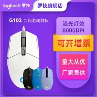 在飛比找樂天市場購物網優惠-羅技鼠標G102二代 有線RGB電競游戲鼠標電腦配件吃雞LO