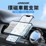 【JOYROOM】MAGSAFE 磁吸環磁車用手機支架