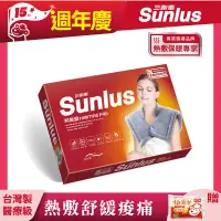 在飛比找遠傳friDay購物優惠-【Sunlus】三樂事暖暖頸肩雙用熱敷柔毛墊 SP1213