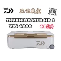 在飛比找蝦皮購物優惠-=佳樂釣具= DAIWA 冰箱 48公升 VSS 4800 