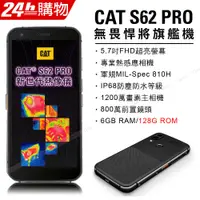 在飛比找PChome24h購物優惠-CAT S62 Pro (6G/128G) 三防智慧型手機-