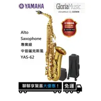 在飛比找蝦皮購物優惠-《宸緯樂器》YAMAHA 薩克斯風 YAS-62 專業款 中