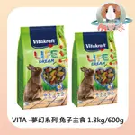 M星球【VITAKRAFT】夢幻兔系列 兔飼料 兔主食