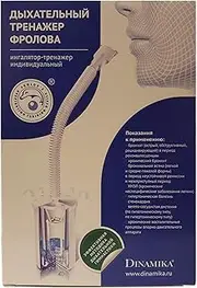 Frolov's Respiration Lung Breathing Training Device