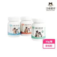 在飛比找momo購物網優惠-【汪喵星球】汪喵排毛粉 貓狗適用(洋車前子/鹿野土雞/虱目魚