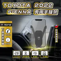 在飛比找蝦皮商城精選優惠-⚡現貨⚡ TOYOTA  20~22年 Sienna手機架 