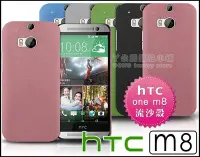 在飛比找Yahoo!奇摩拍賣優惠-[190 免運費] 新 HTC ONE M8 高質感流沙殼 