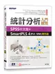 統計分析入門與應用 -- SPSS 中文版 + SmartPLS 4 (PLS-SEM), 4/e-cover