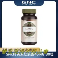 在飛比找Yahoo!奇摩拍賣優惠-♚夏夏海外精品♚GNC健安喜葉黃素40mg*30粒