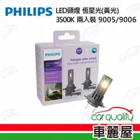 在飛比找PChome24h購物優惠-【PHILIPS】LED頭燈 恆星光 3500K 9005/