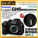 預購3期0利率 Panasonic Lumix GH6數位無反光鏡單眼相機 單機身 6K 2521萬畫素 防震 公司貨