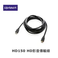 在飛比找Yahoo!奇摩拍賣優惠-Uptech登昌恆  HD150  HDMI影音傳輸線【符合