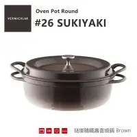 在飛比找Yahoo奇摩購物中心優惠-【Vermicular】日本製琺瑯鑄鐵鍋26cm小V壽喜燒鍋