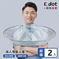 在飛比找PChome24h購物優惠-【E.dot】時尚素面防水立體剪髮斗篷圍兜 (2入組)