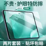 【免運】保護貼 IPADPRO2022綠光鋼化膜21/20/18蘋果AIR3/5平板康寧MINI6/5/4/9/8 WC